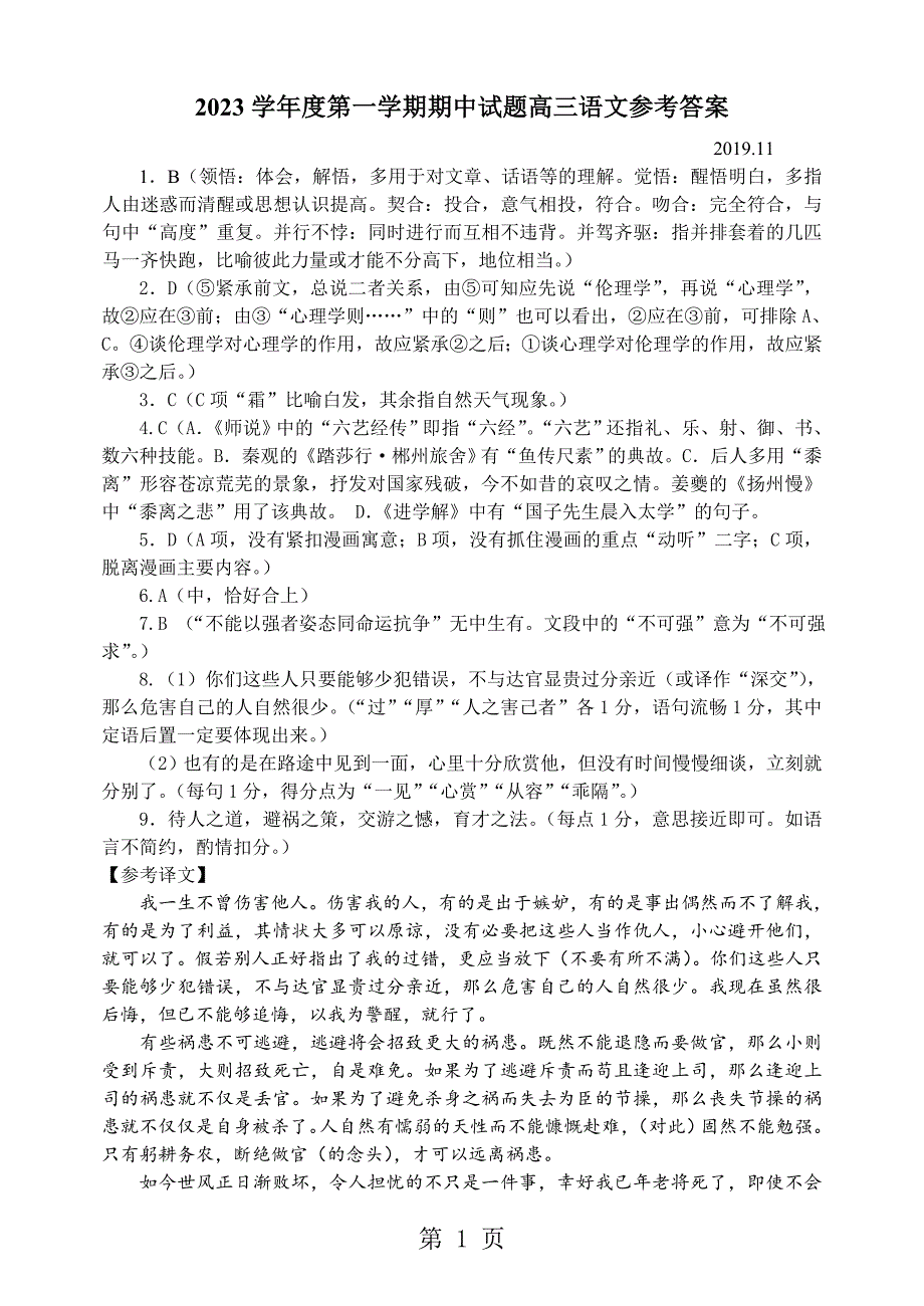 2023年学年度江苏省扬州市第一学期高三语文调研试题.doc_第1页