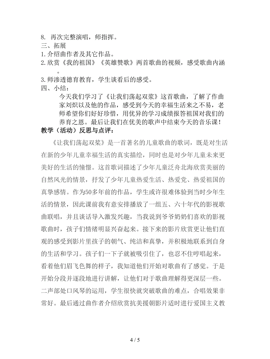 2019最新人教版小学音乐五下《让我们荡起双桨》课堂实录.doc_第4页