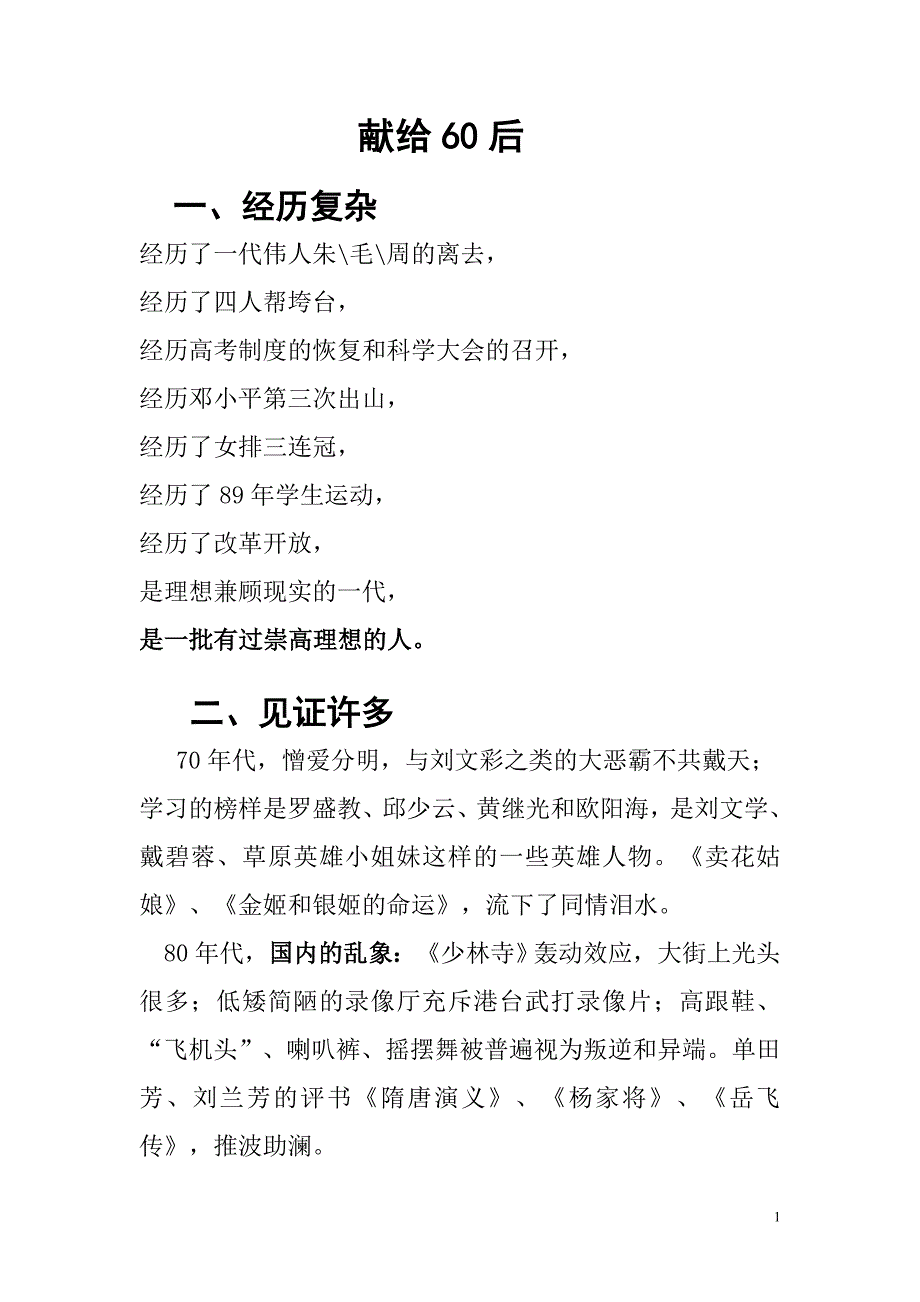 生于60年代-特点.doc_第1页