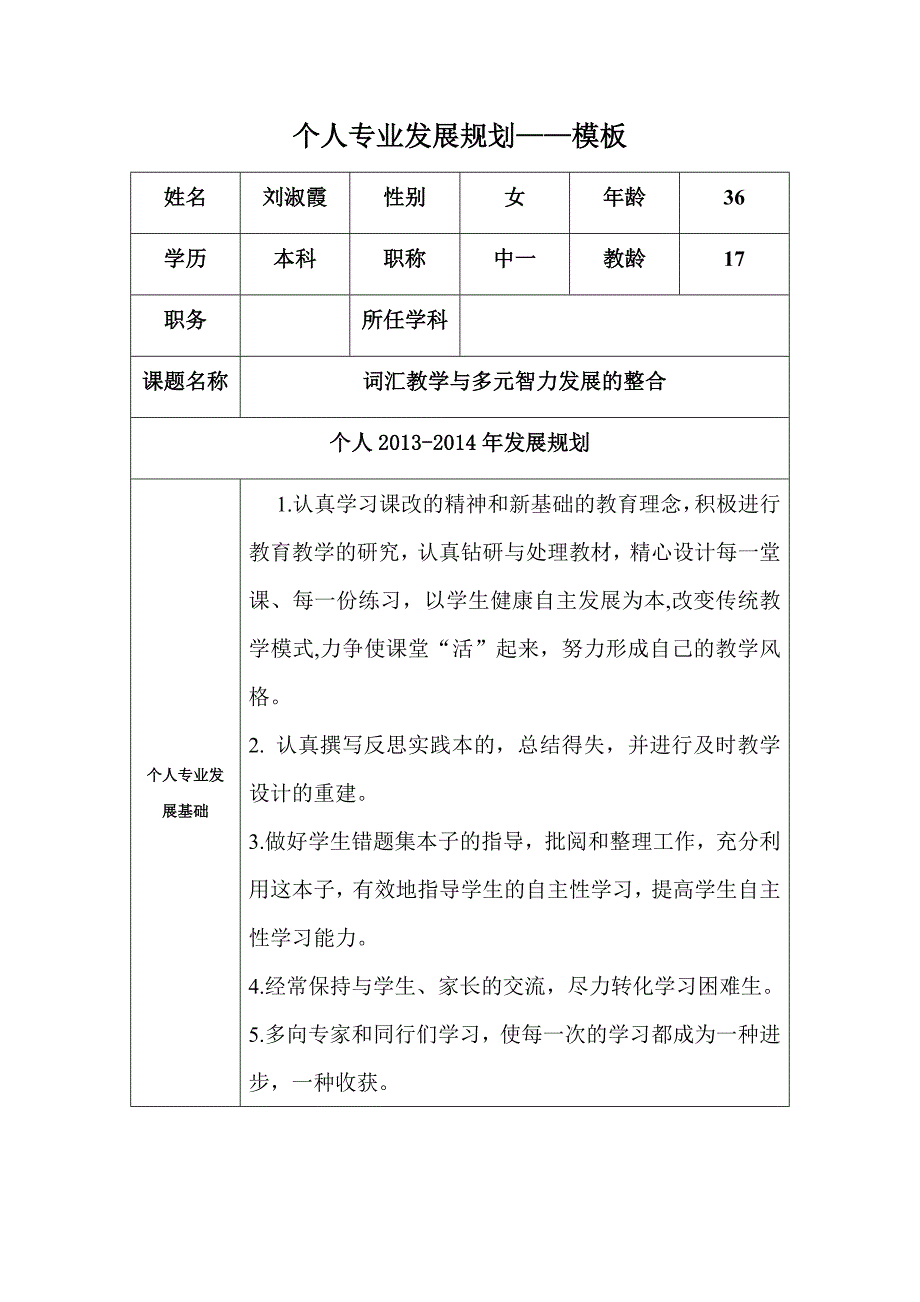 个人专业发展规划模板2 (2).docx_第1页