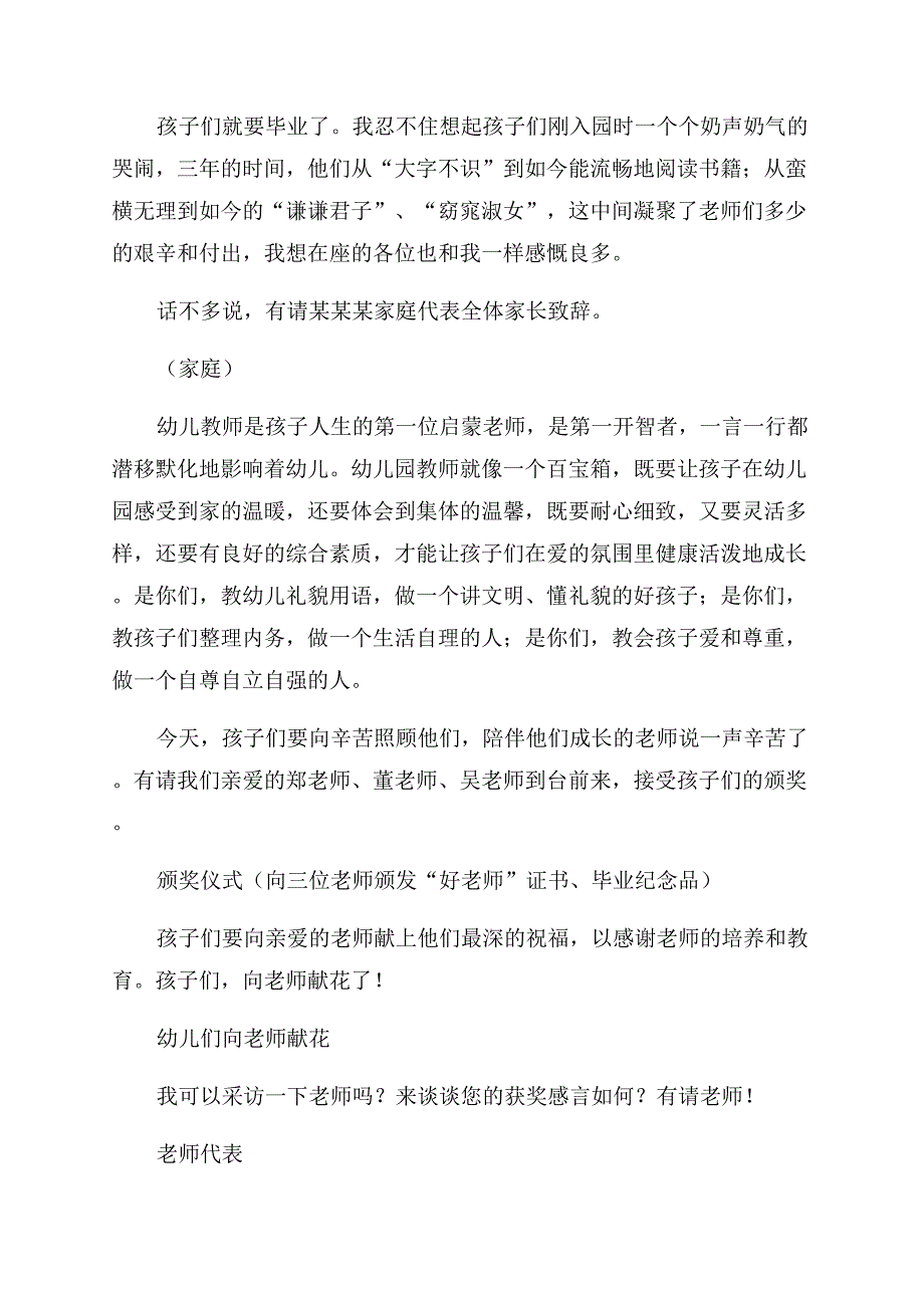 毕业生谢师宴主持词范文及流程.docx_第2页