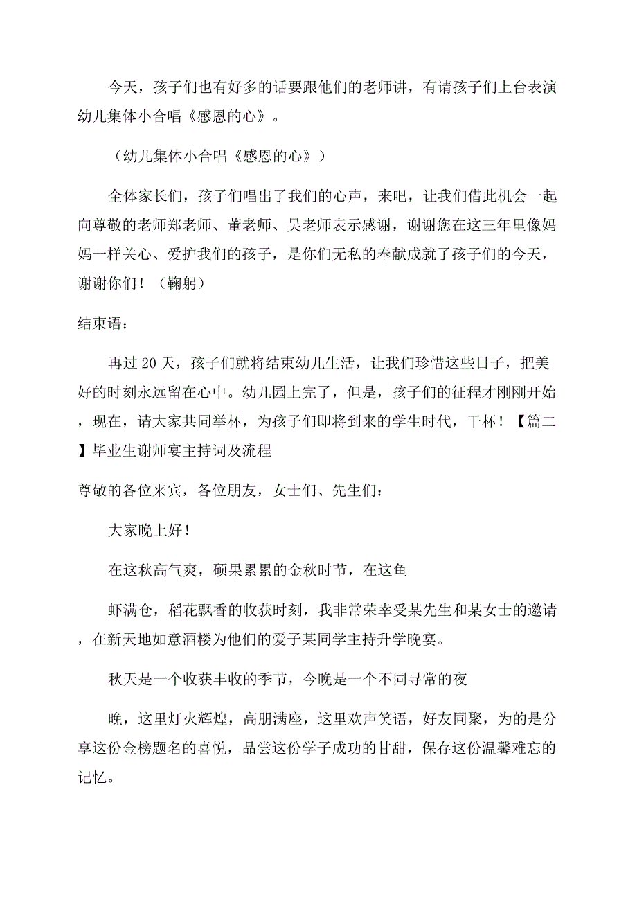 毕业生谢师宴主持词范文及流程.docx_第3页