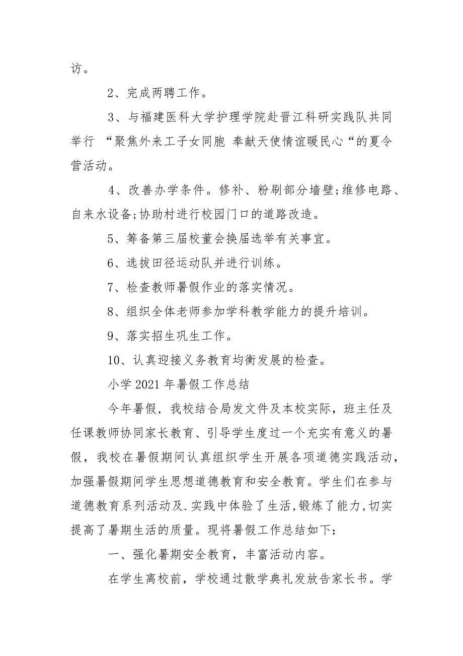 2021年8月小学工作总结范文5篇.docx_第3页