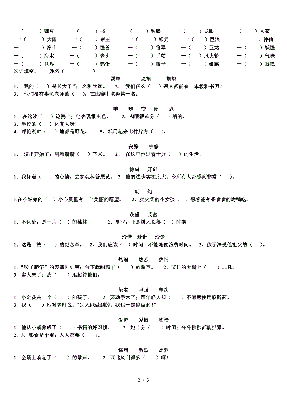 语文三年级上册-量词-练习.doc_第2页