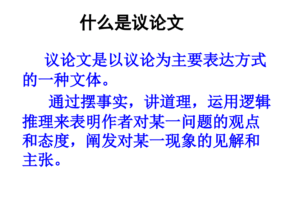 议论文复习优秀课件_第2页