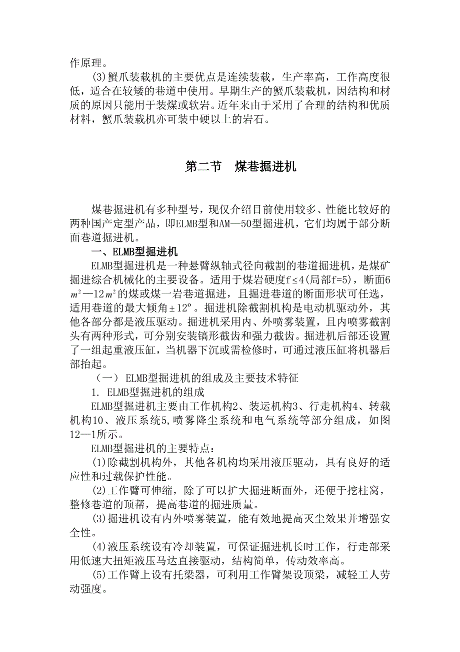 第12章掘进装载机械.doc_第3页