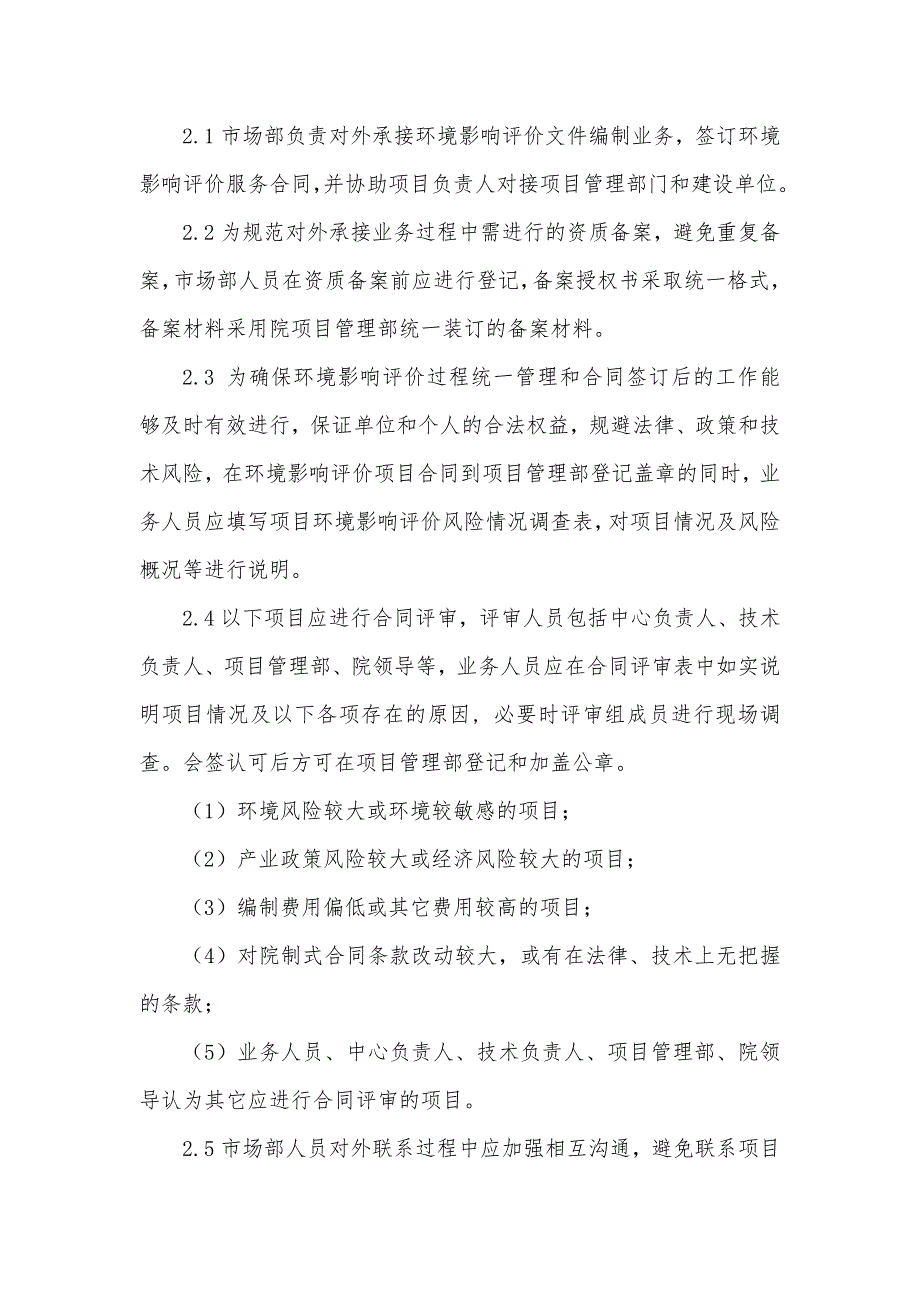 工程咨询中心环评质量内控制度_第2页