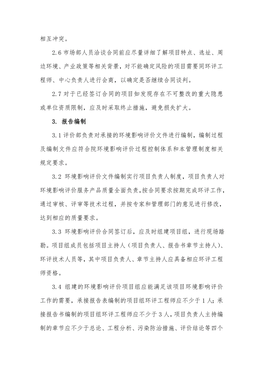 工程咨询中心环评质量内控制度_第3页