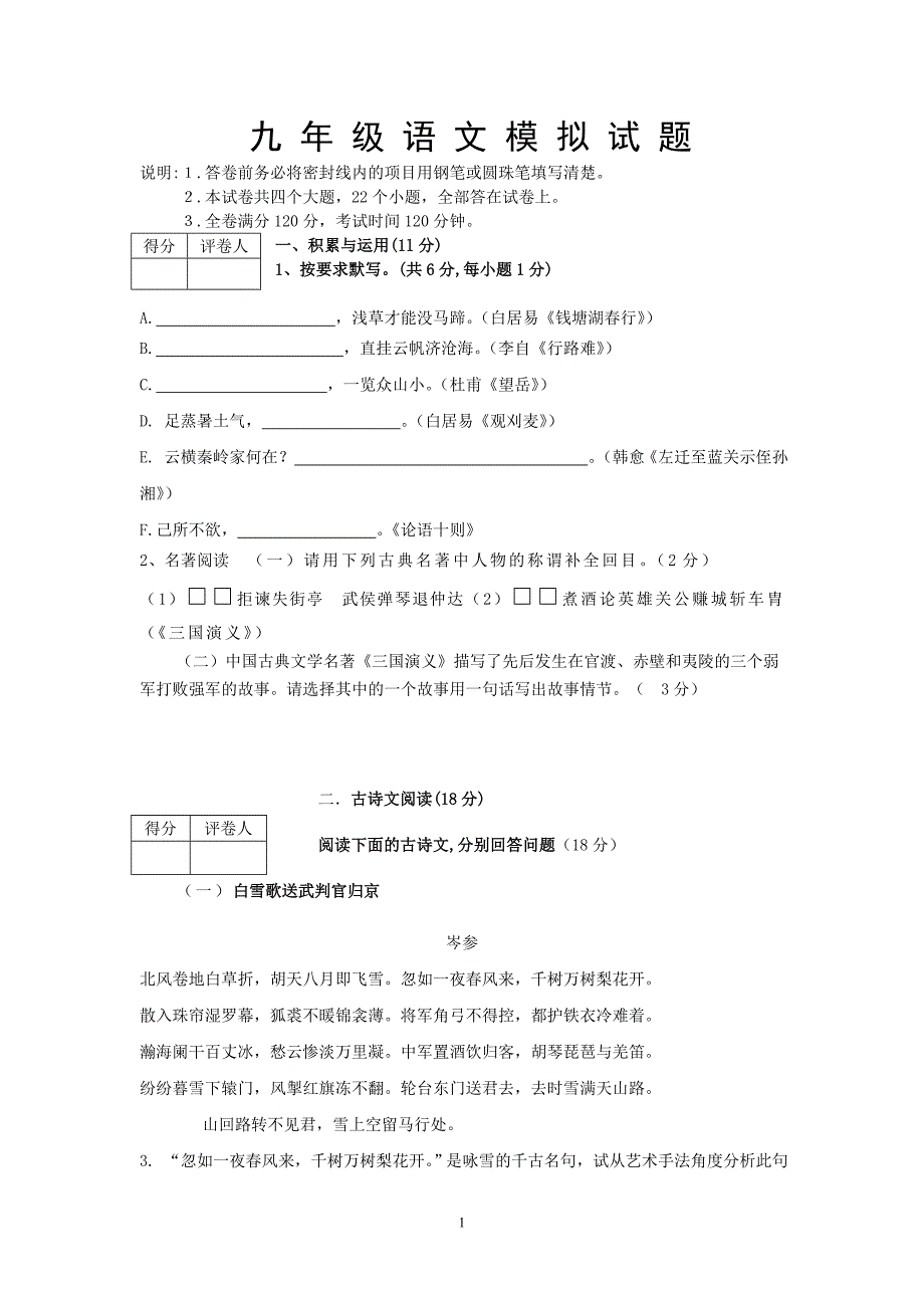 中考语文模拟试题.doc_第1页