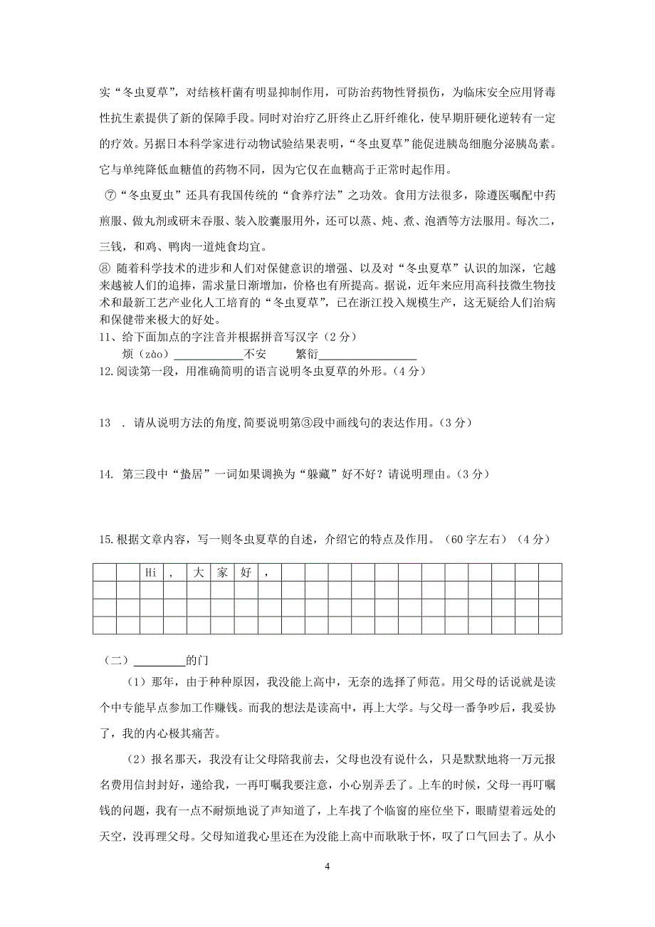 中考语文模拟试题.doc_第4页