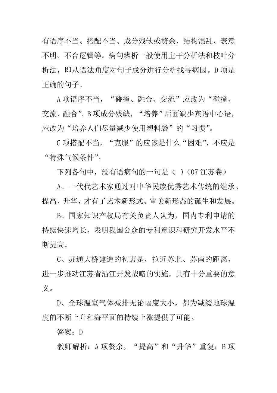 2024年修改病句教案_第3页