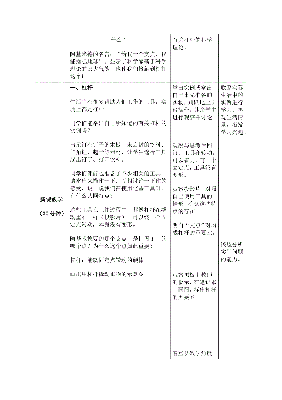 第1节　杠杆24.docx_第4页