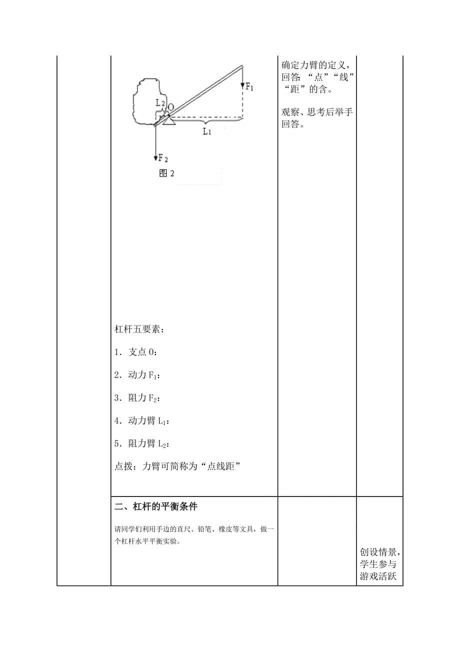 第1节　杠杆24.docx_第5页