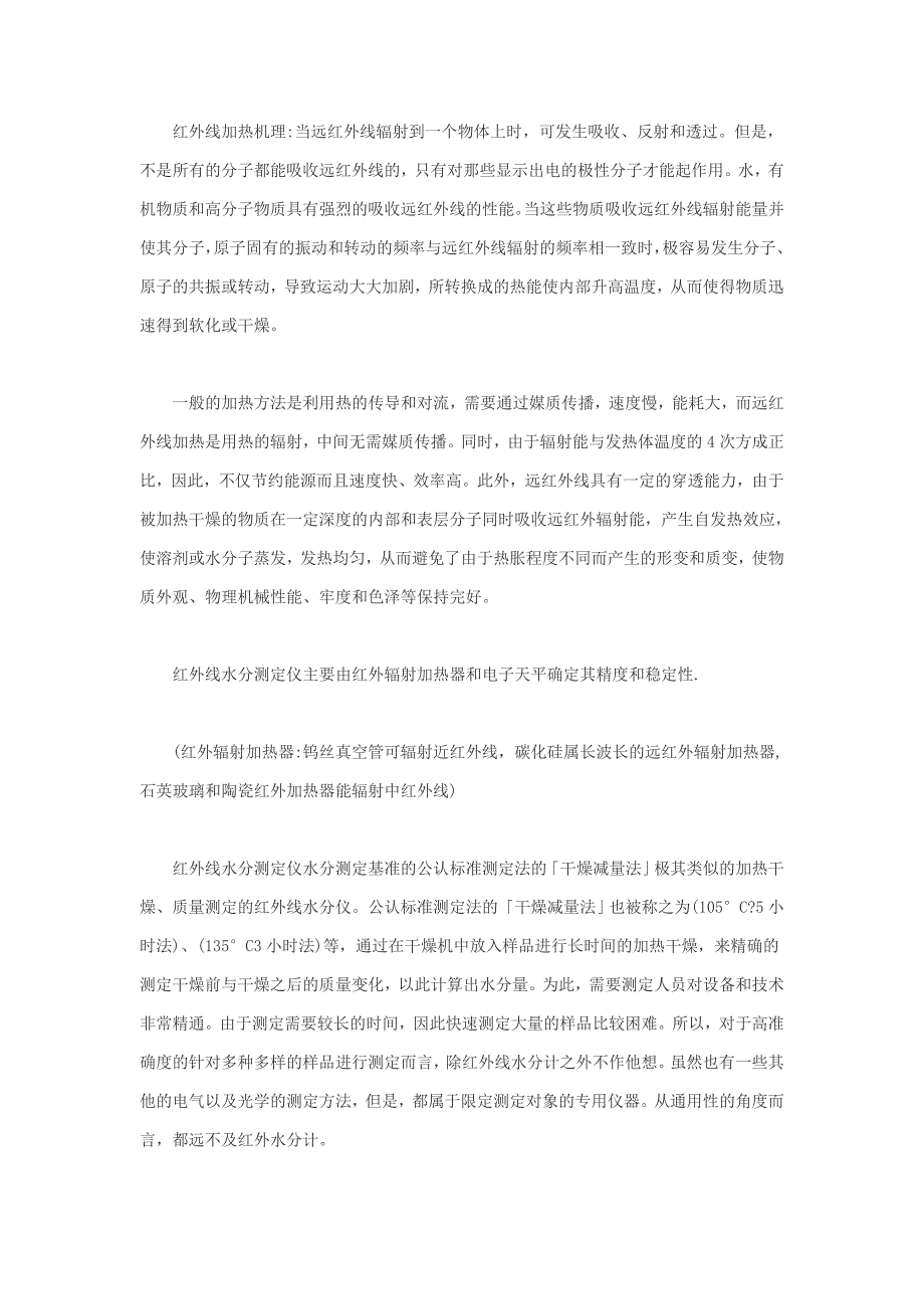 5种常见水分测定仪器的原理.doc_第2页