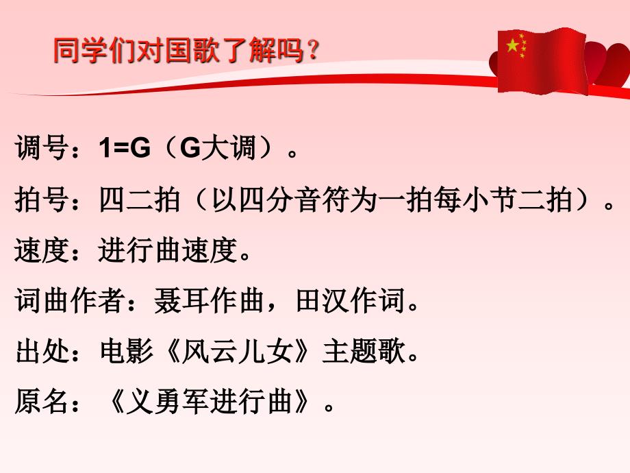 一年级上册音乐课件－1 中华人民共和国国歌｜西师大版(共10张PPT)教学文档_第3页