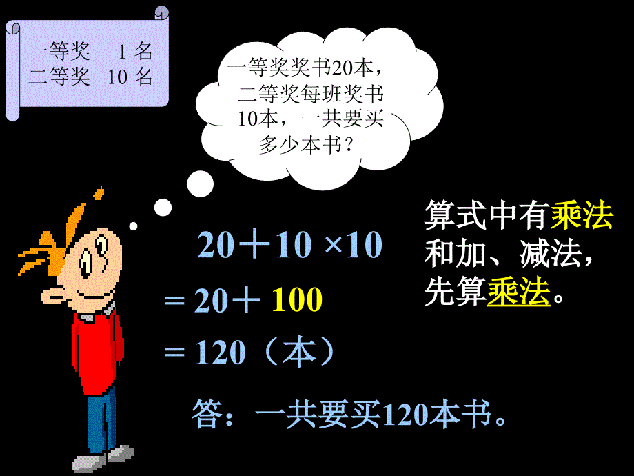 苏教版四年级上册数学《含有小括号的混合运算》公开课课件PPT_第2页