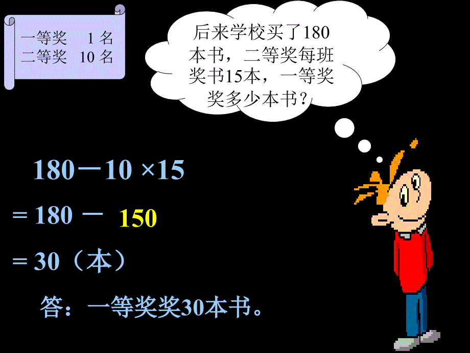 苏教版四年级上册数学《含有小括号的混合运算》公开课课件PPT_第3页