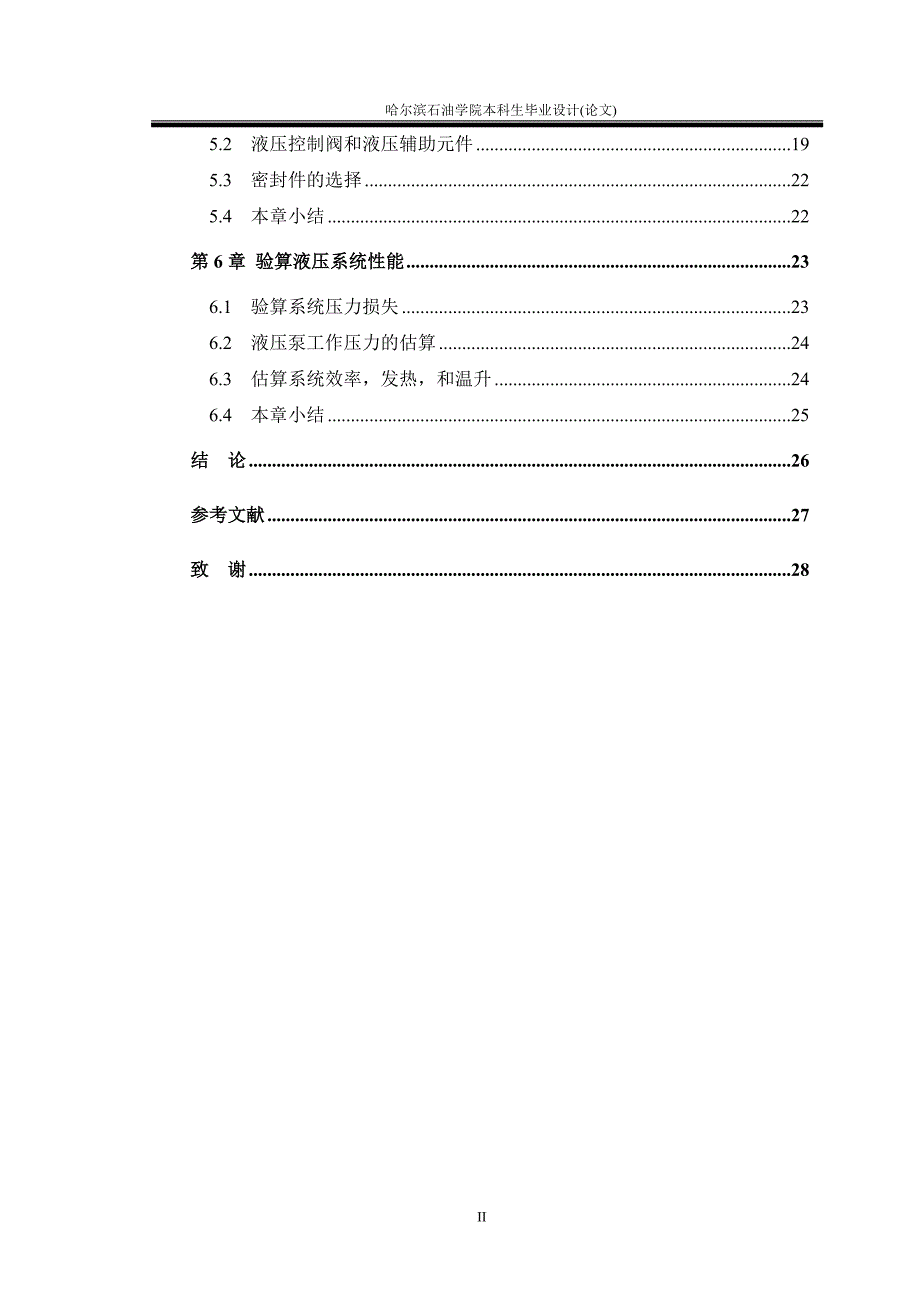 组合机床液压系统设计_第4页