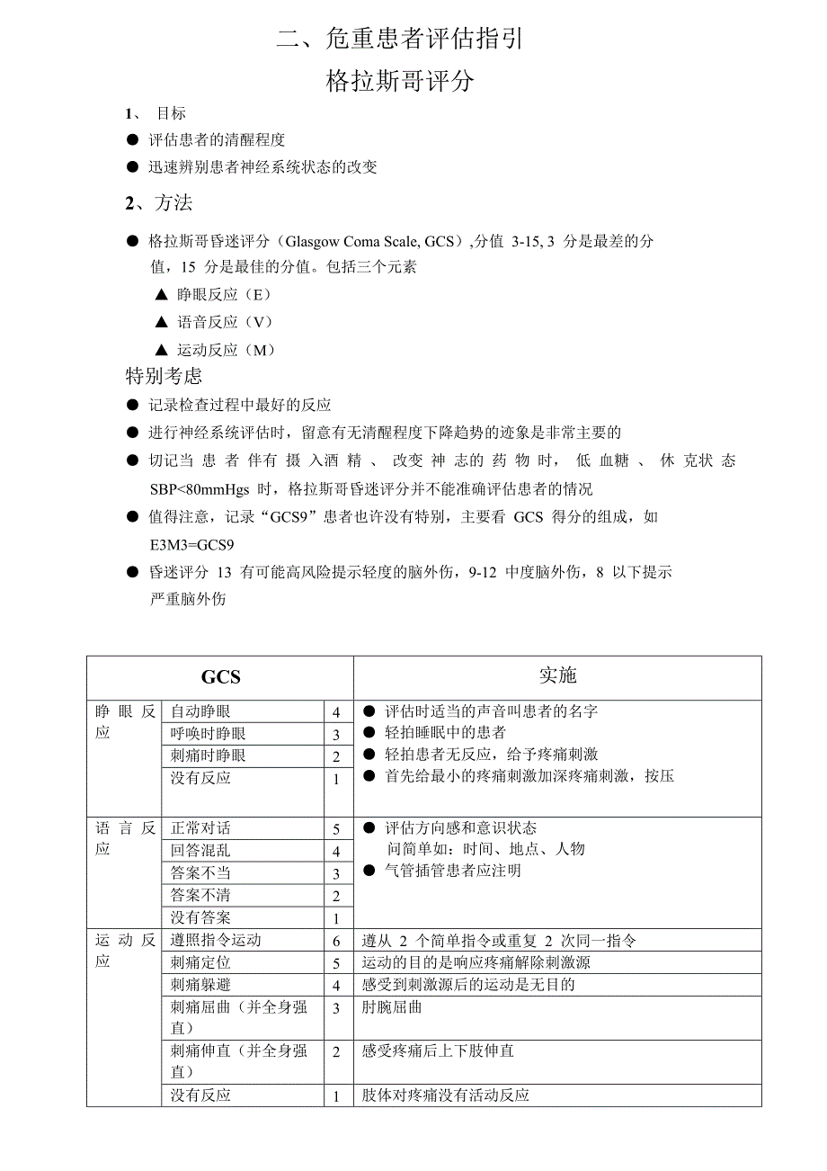 专科疾病常规护理工作指引.doc_第4页