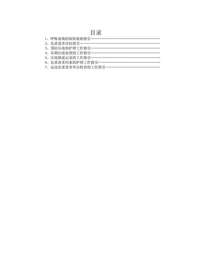 专科疾病常规护理工作指引.doc