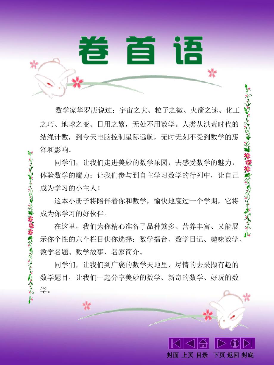 快乐数学驿站样刊_第2页