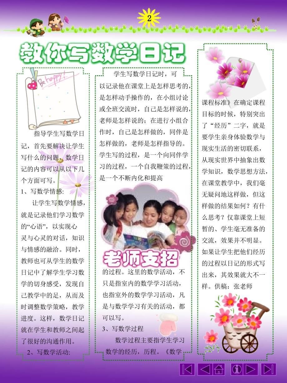 快乐数学驿站样刊_第5页