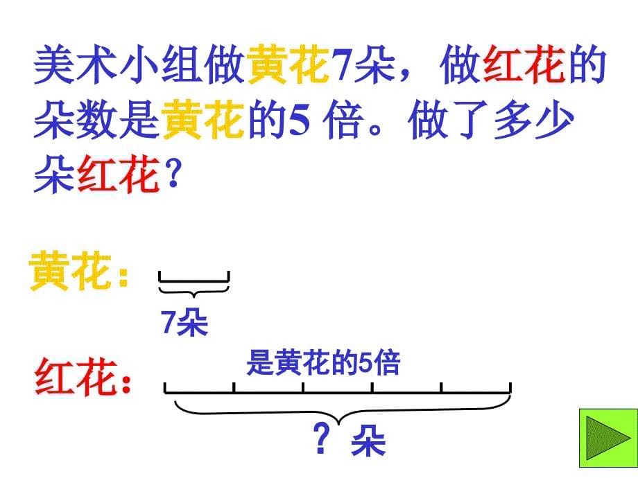 求一个数的几倍是多少3_第5页