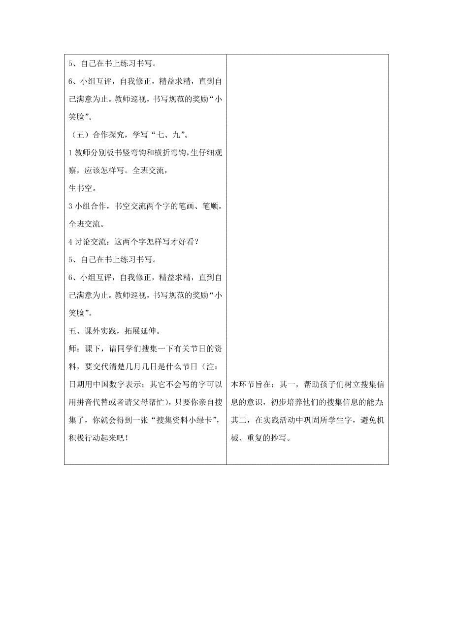 《识字1》教学设计.doc_第5页