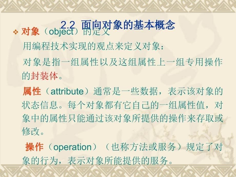 面向对象概述_第5页