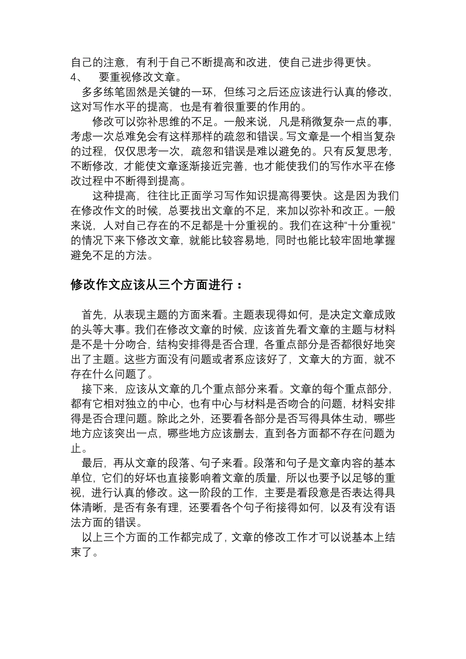 提高写作水平的基本途径.doc_第2页