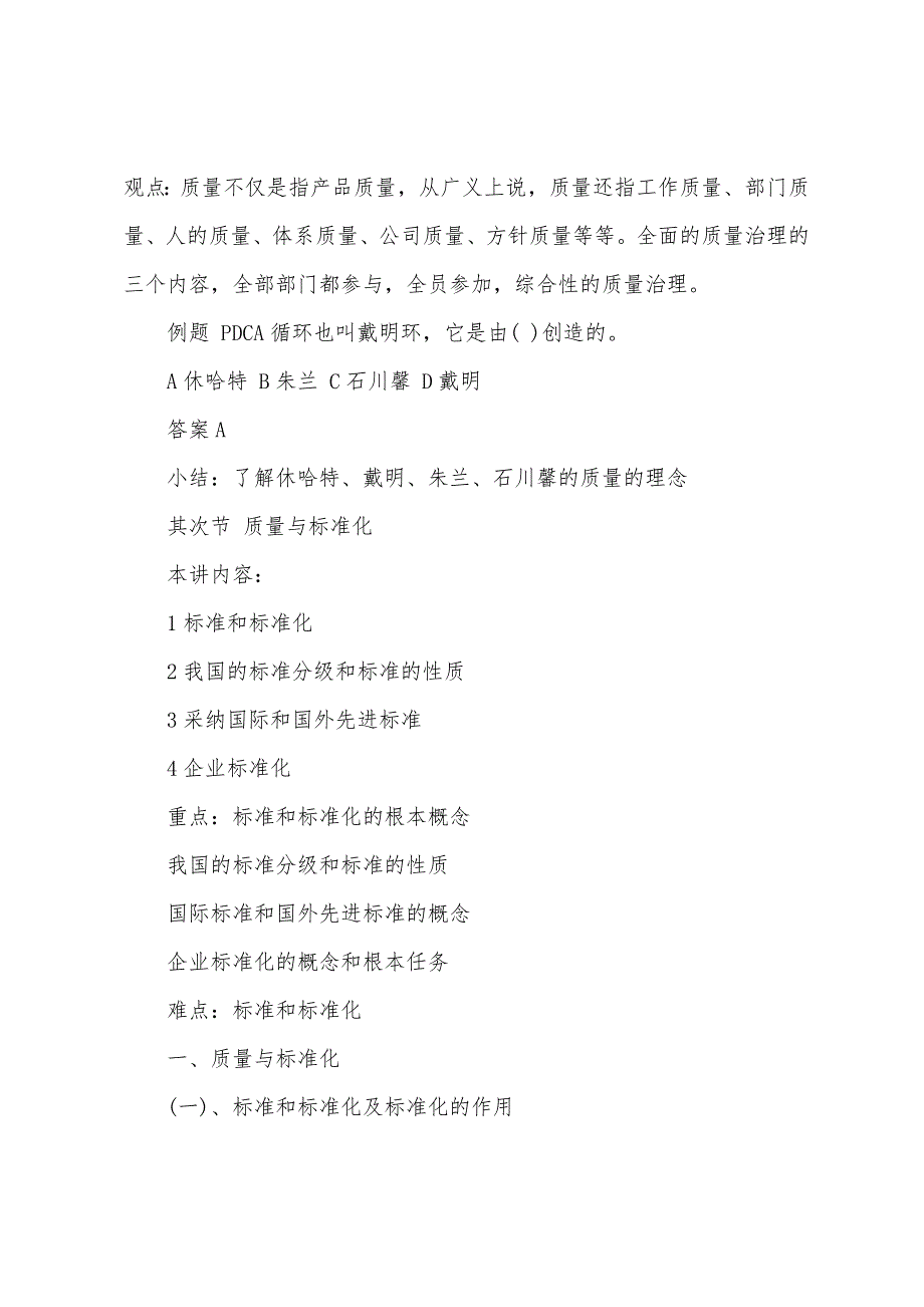 2022年质量资格辅导之质量专业基础知识讲义精选(5).docx_第2页