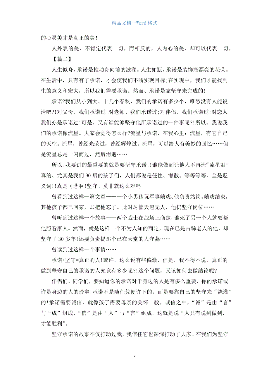 高二年级议论文800字范文【三篇】.docx_第2页