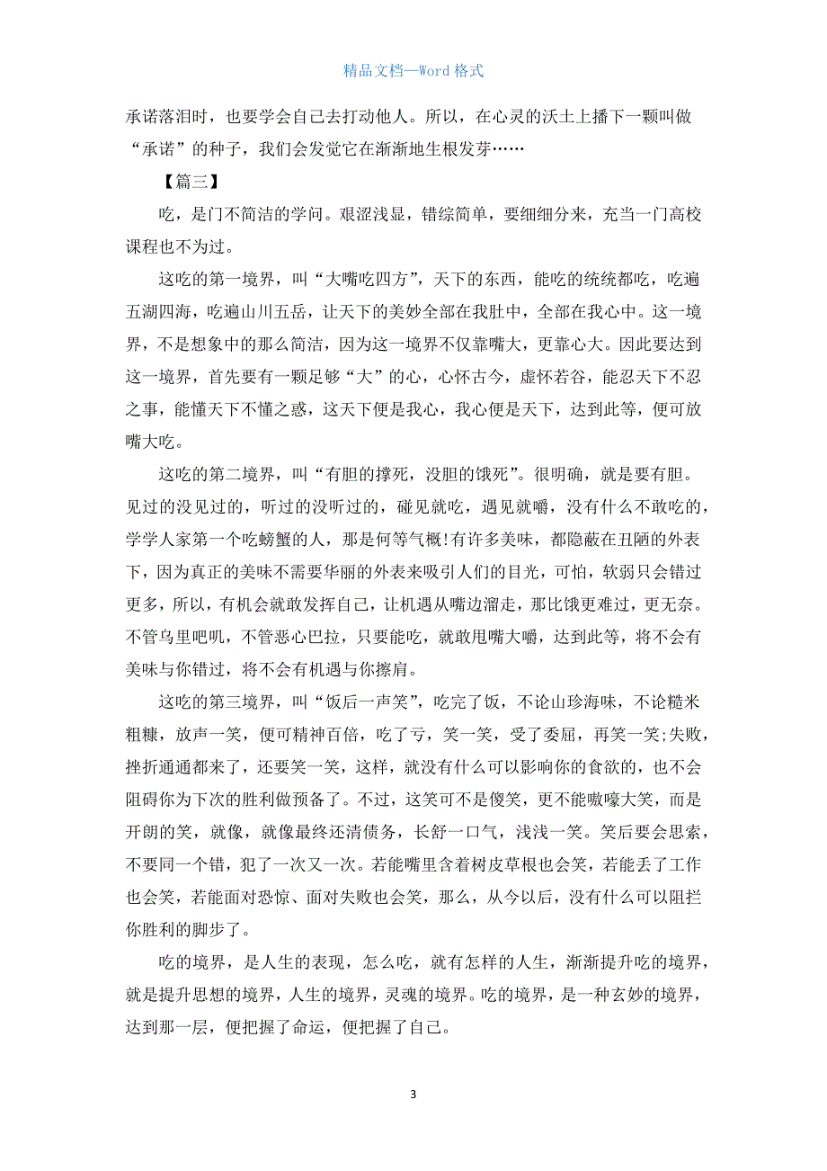 高二年级议论文800字范文【三篇】.docx_第3页