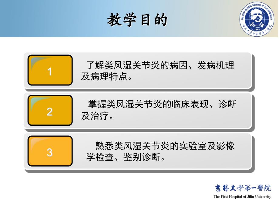 类风湿关节炎教改PPT课件_第2页