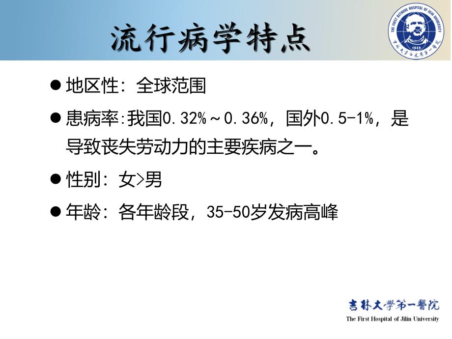 类风湿关节炎教改PPT课件_第4页