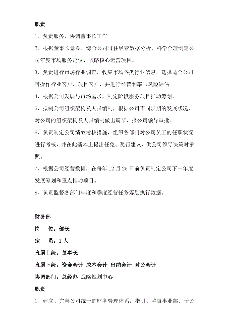 公司架构与职能.doc_第4页