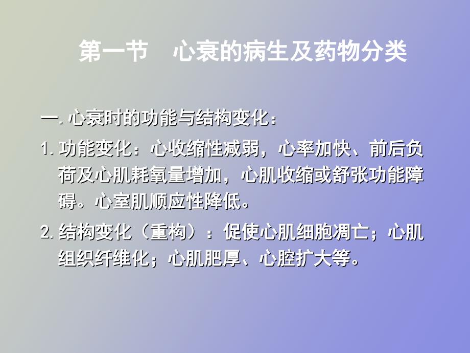 药理学治疗心力衰竭的药物_第2页