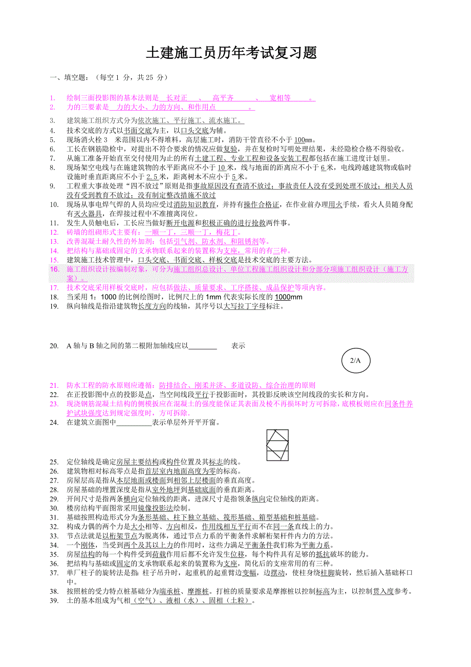 土建施工员试题_第1页