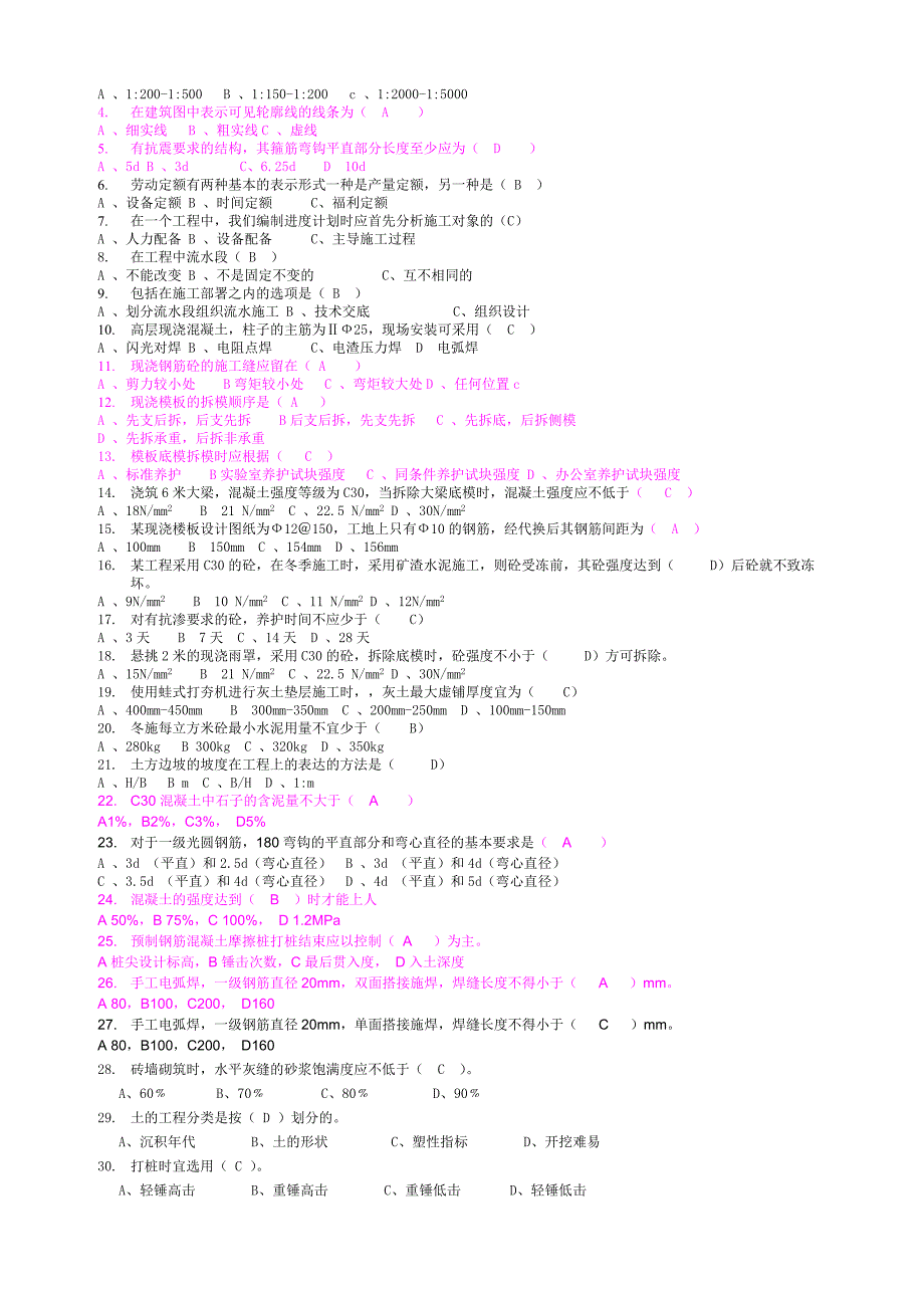 土建施工员试题_第3页