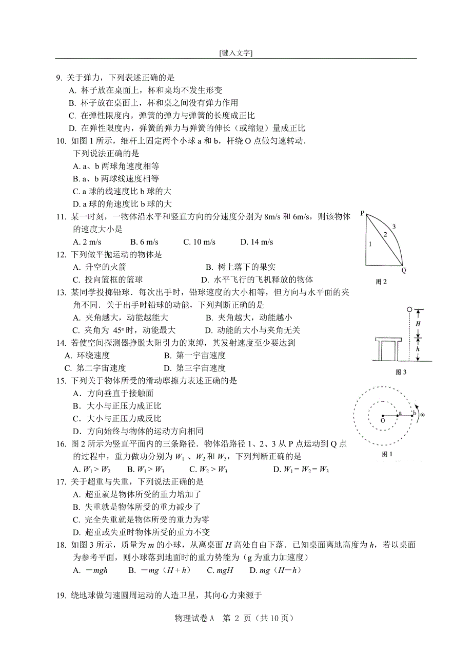 2014-2016年广东学业水平考试物理试题及答案.doc_第2页