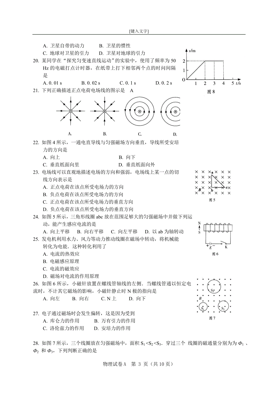 2014-2016年广东学业水平考试物理试题及答案.doc_第3页