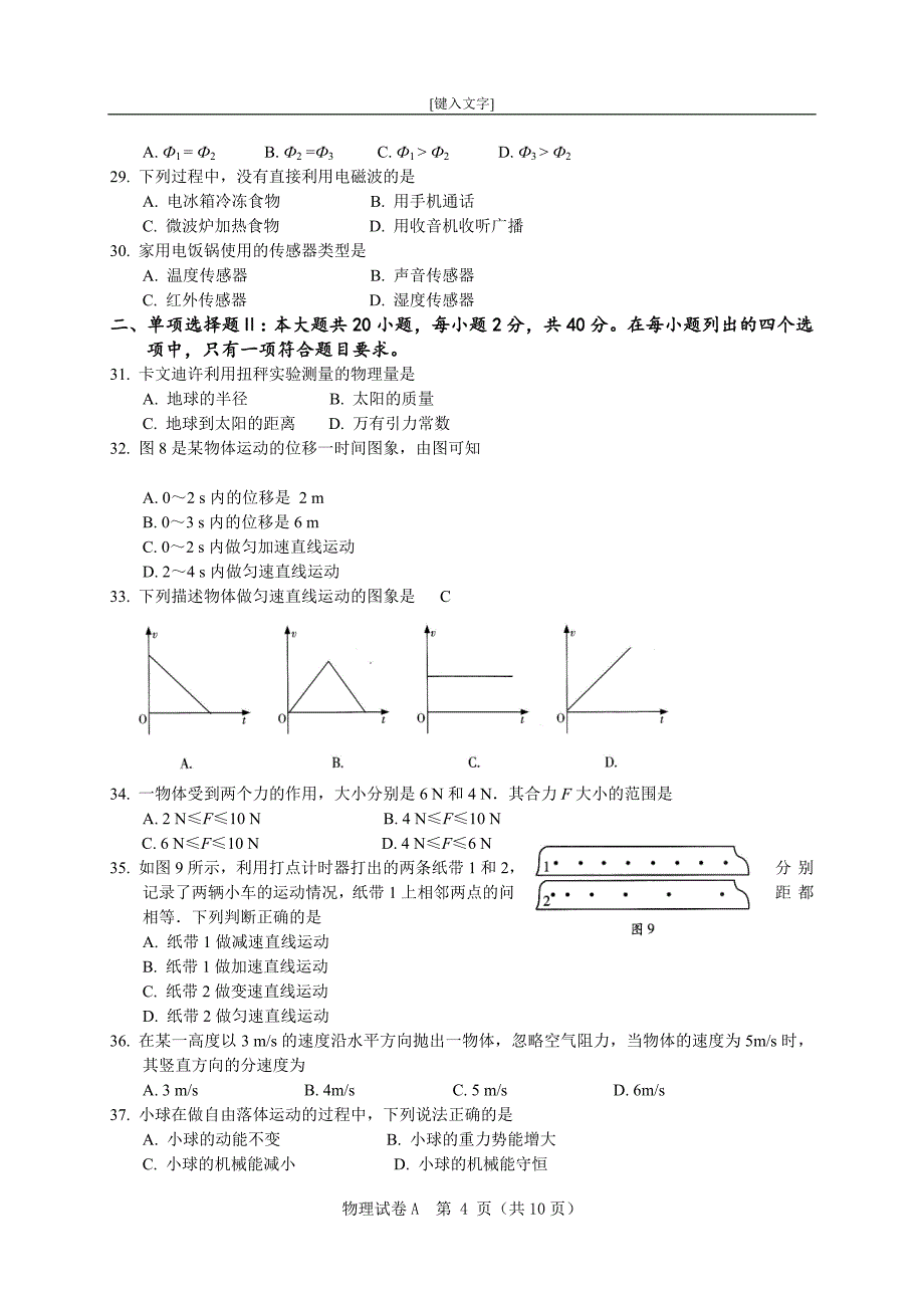 2014-2016年广东学业水平考试物理试题及答案.doc_第4页