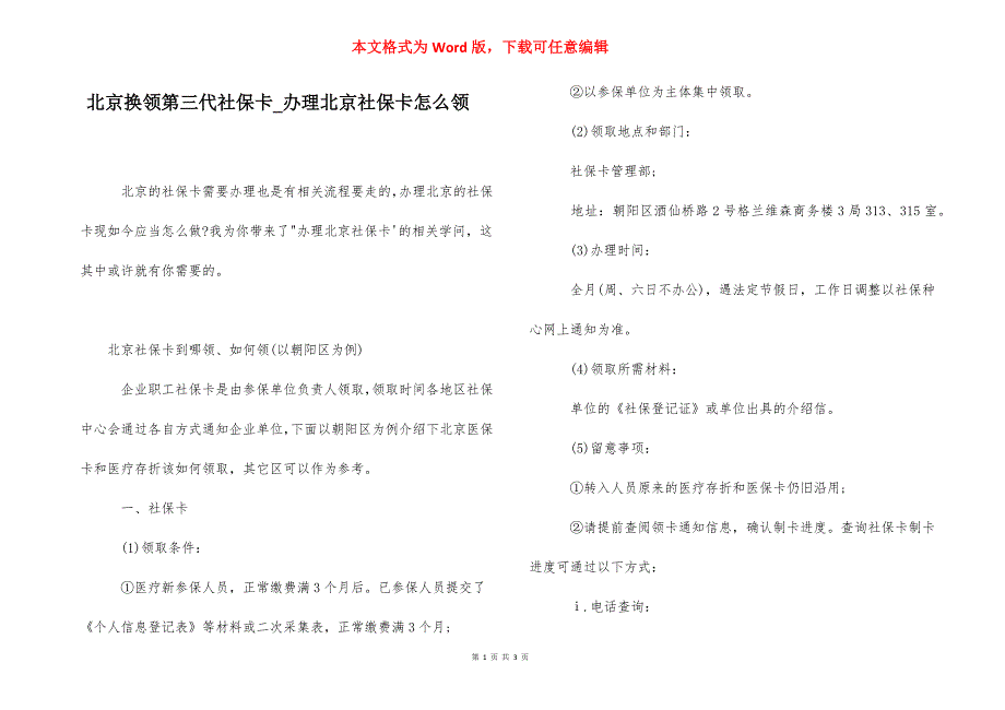 北京换领第三代社保卡_办理北京社保卡怎么领.docx_第1页