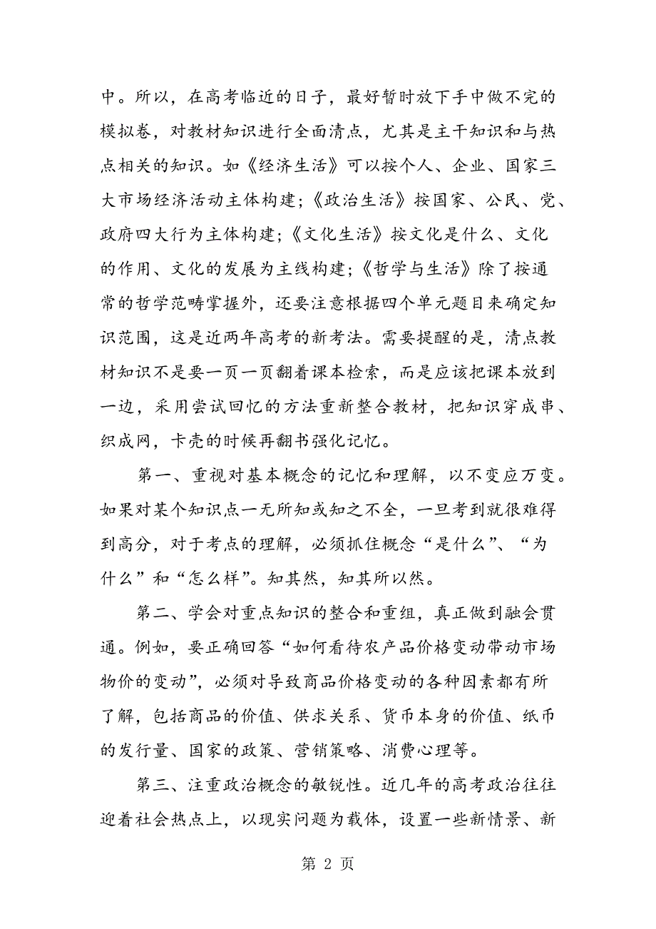 高考政治热点专题解题方法.doc_第2页