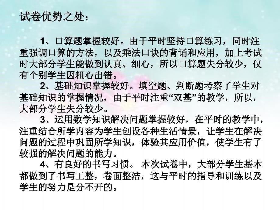 二年级数学期中考试试卷分析_第5页