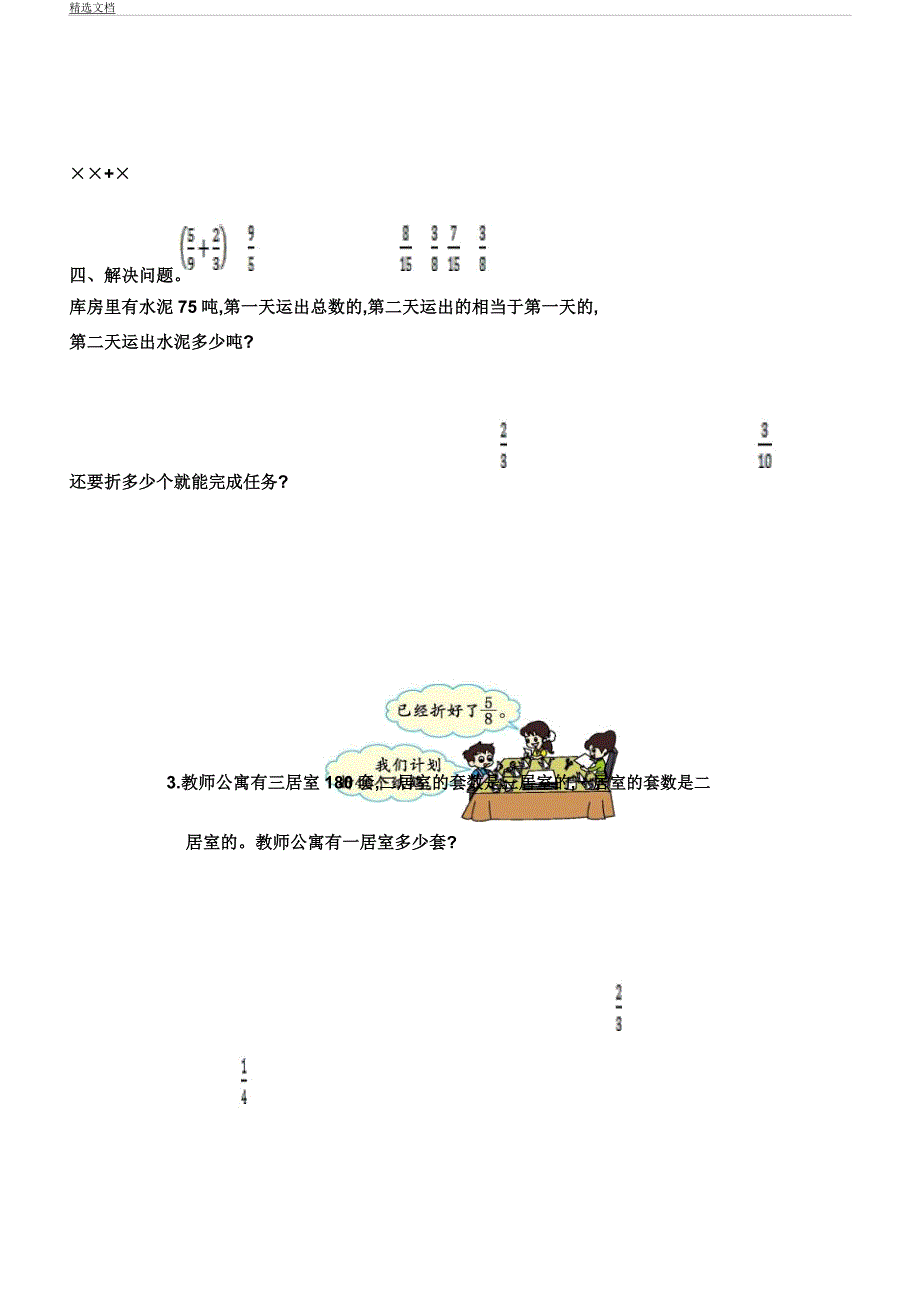 人教版小学数学六年级教学上册第一单元学习测习题及.docx_第3页