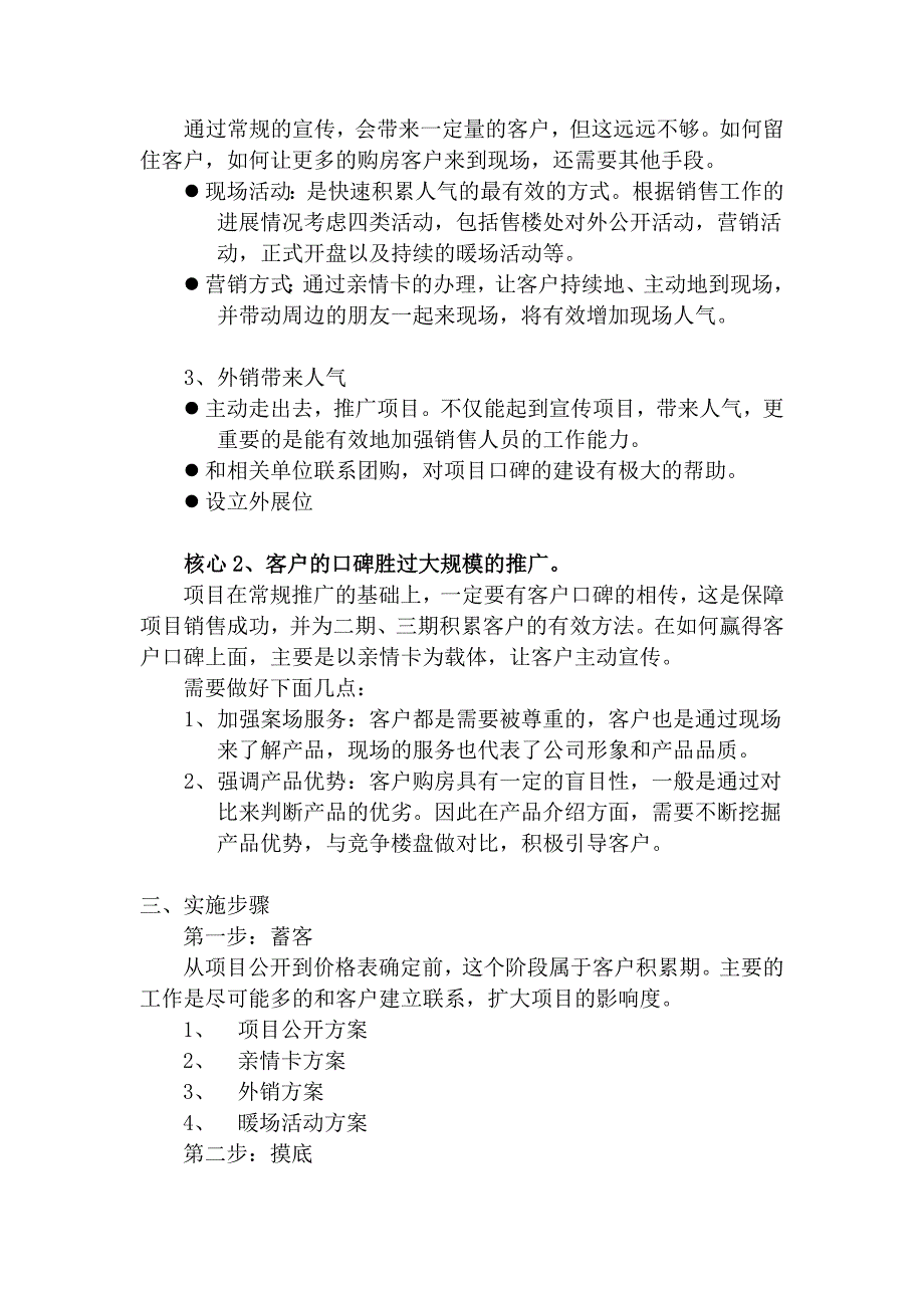 国元尚城销售方案20120813.doc_第2页