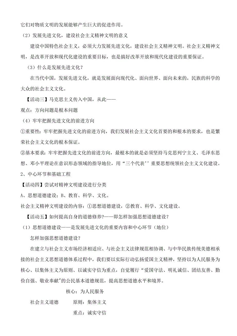 第八课《投身于精神文明建设》.doc_第2页