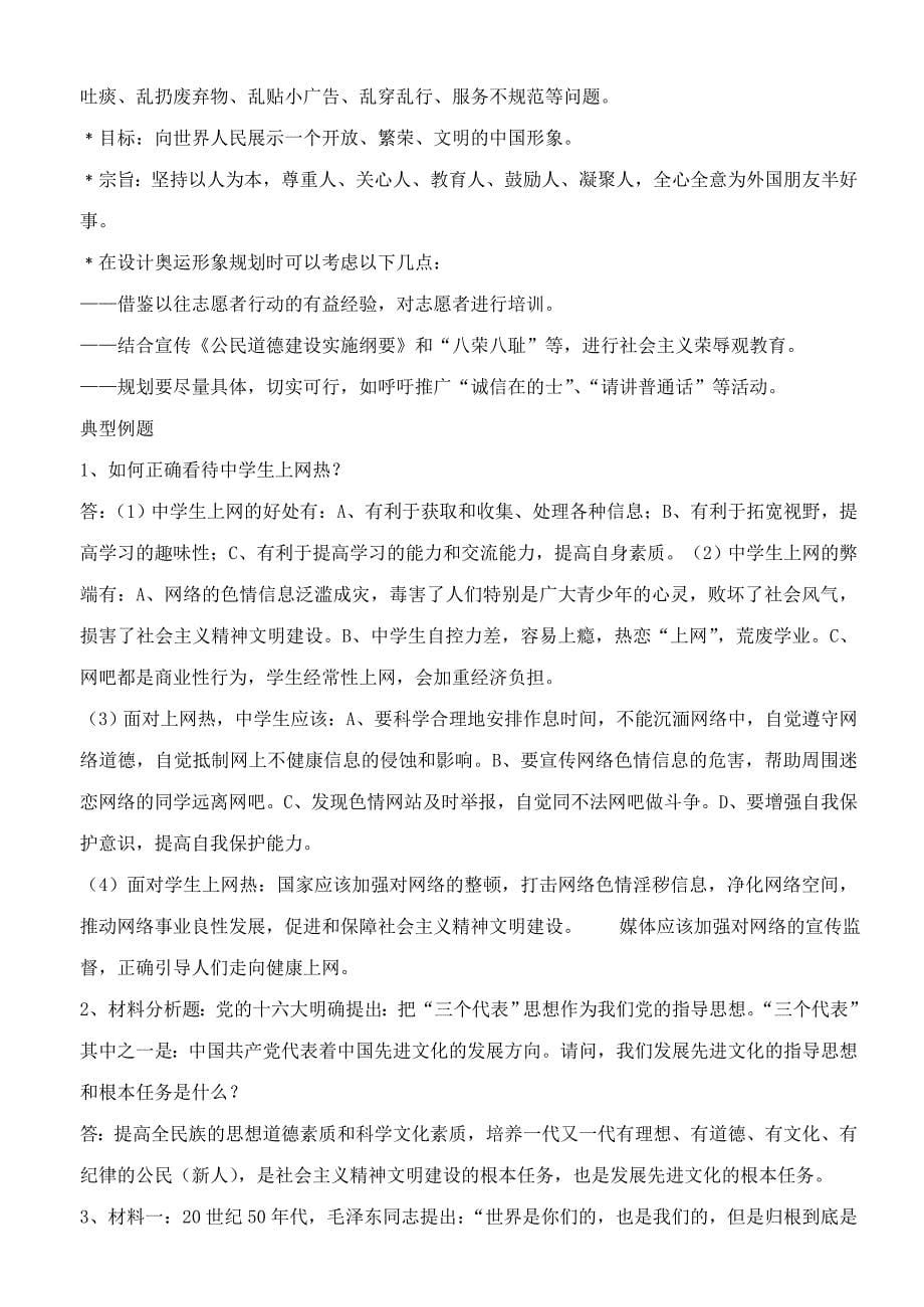 第八课《投身于精神文明建设》.doc_第5页