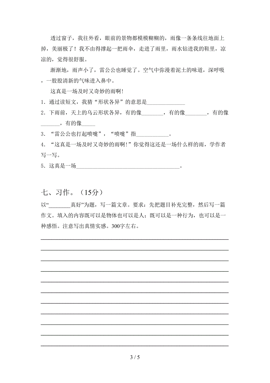 新苏教版三年级语文下册第一次月考试题下载.doc_第3页